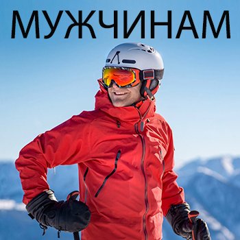 Интернет Магазин Мужских Лыжных Костюмов