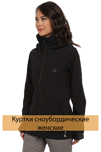 Куртки сноубордические_volсom.jpg